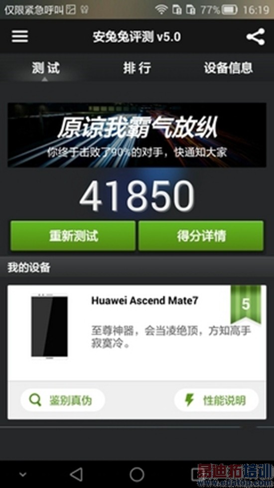 【评测对比】魅族MX4/Mate7/G3拼内涵 海思单挑高通/MTK