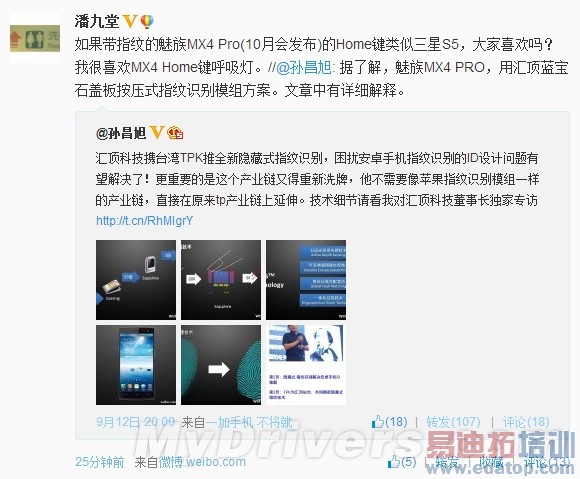 魅族MX4 Pro再曝光:小圆圈HOME键没了?