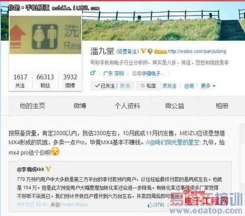 ����MX4 Pro�Ƽ�С�� �׾�