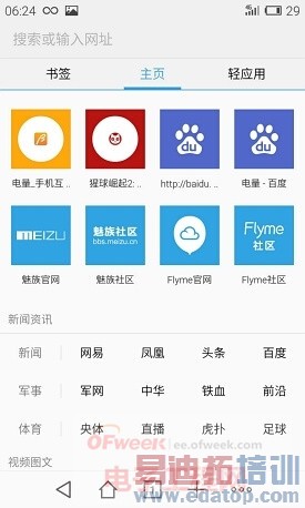 ����MX4��MX3�ռ��Աȣ�Flyme 4.0����զ������ͼ�飩