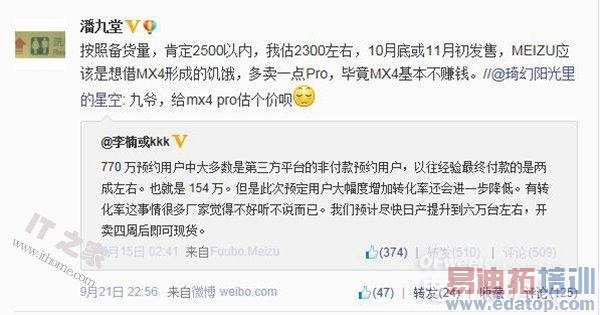 ����MX4 Pro�ۼۼ�����ʱ���ع�