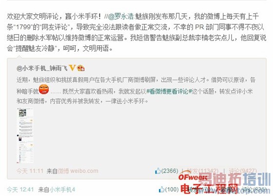 【又出真旗舰】小米锤子死拼魅族MX4:追溯