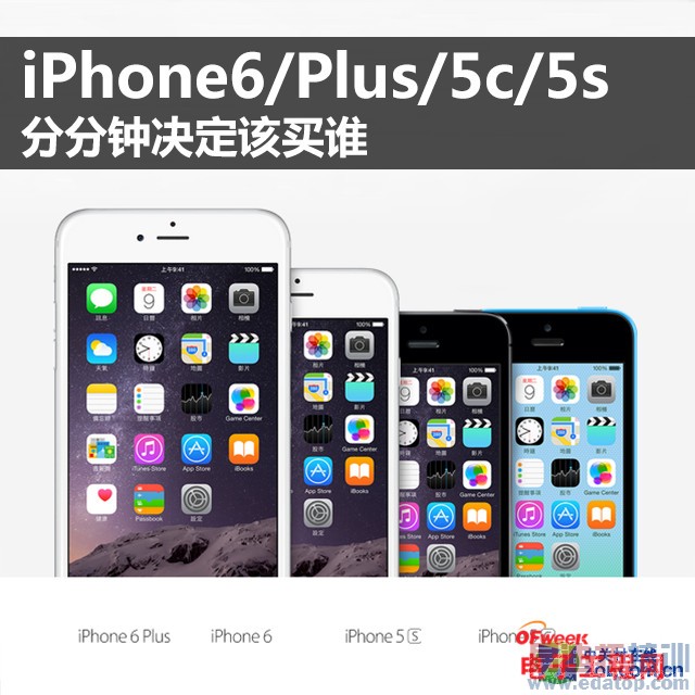 iPhone6/Plus/5S/5C全面对比评测:不屑小米4魅族MX4