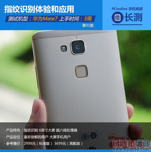 ��ΪMate7ָ��ʶ������� �а�MX4/Note4/iPhone6