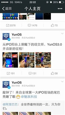 阿里昨夜上市!YunOS 3.0亮相纽交所