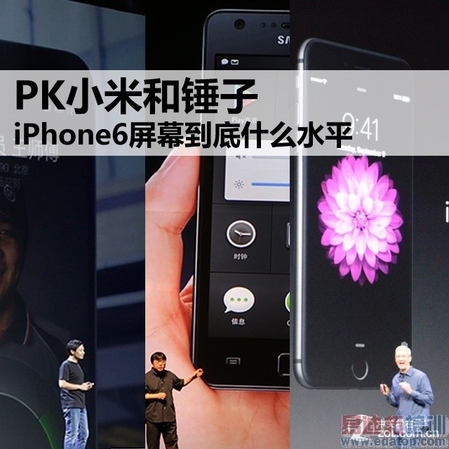 iPhone6屏幕专项评测:PK小米4/锤子不自量力?