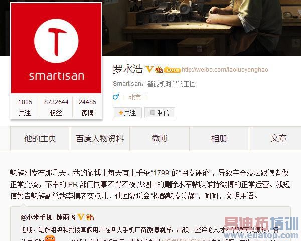 魅族MX4遭小米锤子群殴 联发科:我是无辜的