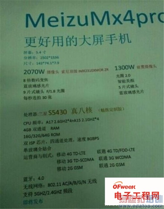 �콢�»��̵�TOP8������MX4 Pro�������նԱȻ�ΪMate7/����Edge