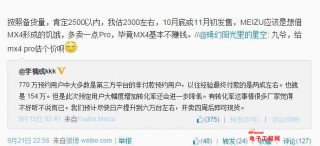 ����MX4 Pro�����ع�ȫ��������С��4/����MX4��ֵ���ڴ���