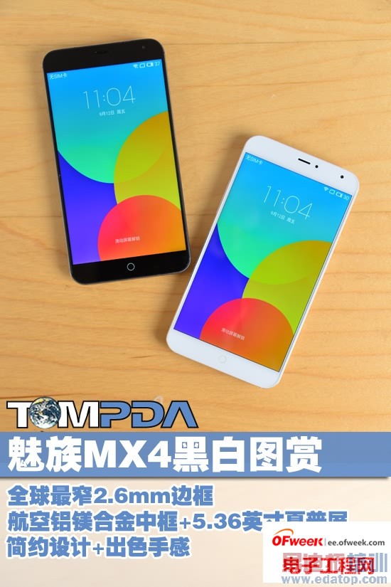 ����iPhone6/6Plus/Mate7 ����MX4�ڰ׶Ա�ͼ�ͣ�ͼ�飩