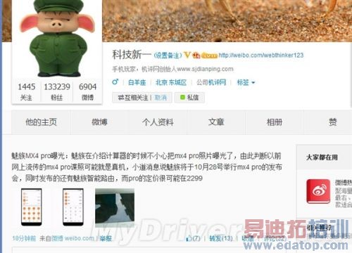 С��4�����ˣ� ����MX4 Pro���ع�