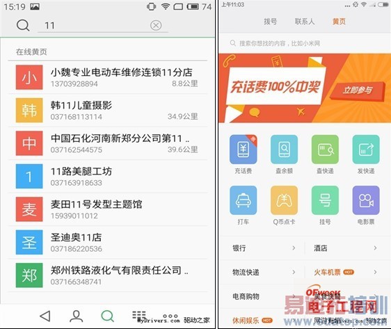 �������֮ս������MX4Flyme 4.0ײ��С��MIUI 6