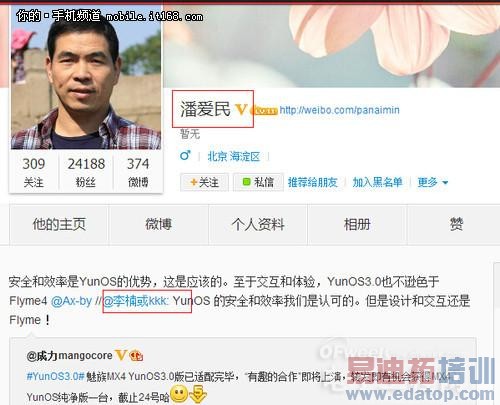 魅族MX4 Pro引战:最安全系统?阿里YunOS安全策略解析