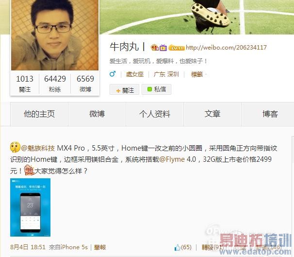 【曝光汇总】魅族MX4 Pro秒杀华为Mate 7/小米4有图有真相