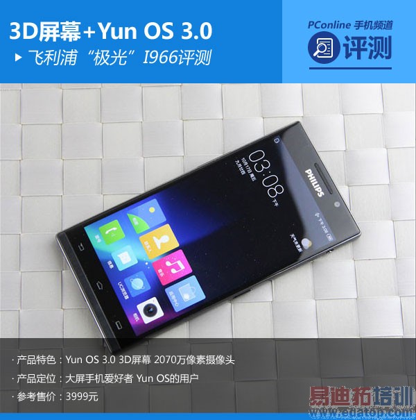 ������I966�׷����⣺2K������801 ������MX4�״�YunOS 3.0