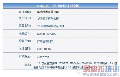 将大屏走到底!Mate7现小伙伴:华为6英寸大屏新机曝光(图组)