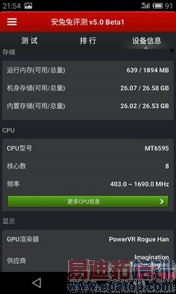 ����MX4/Ŭ����Z7max�Ա����⣺������MT6595 PK����801