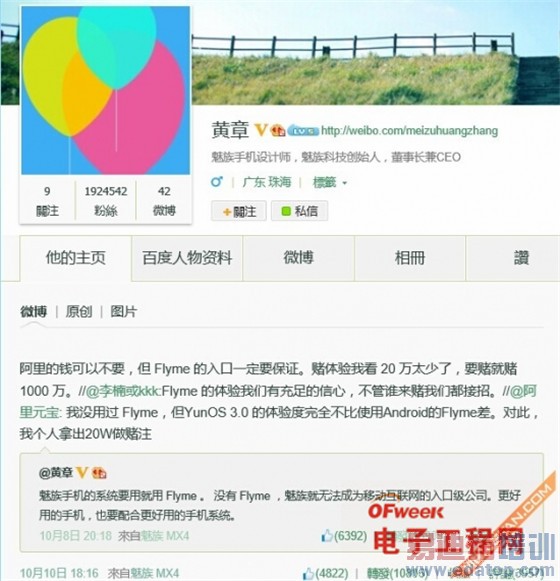 �׿���ΪMate7��ҫ���� ���ذ���������������MX4 Pro���ú�ϵͳ��