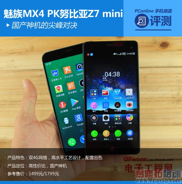 ����MX4�Ա�nubia Z7 mini��ȶԱ�����
