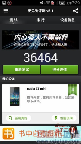 魅族MX4对比nubia Z7 mini深度对比评测