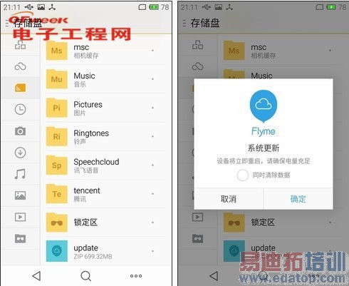 ���������⡿ϵͳ���º������MX4���ڴ��콢Pro ֱ��С��4��ΪMate7
