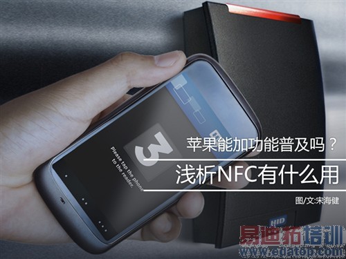 ƻ���ܷ�ӿ��ռ� ǳ��NFC��������ʲô