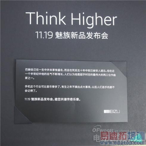 魅族要音质回归?晒MX4 Pro邀请函和首发纪念版的M6