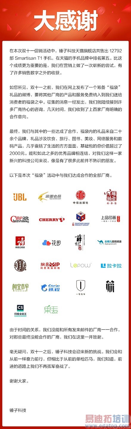 小米/魅族/华为/锤子双11为何同日不同命?