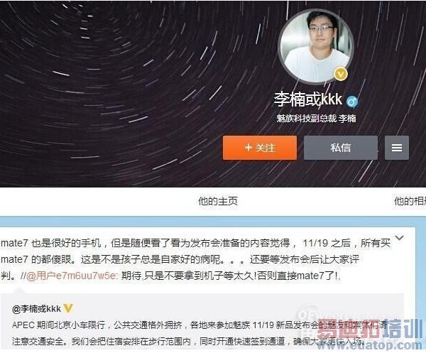 魅族李楠自曝MX4 Pro:自信爆棚 叫板华为Mate 7