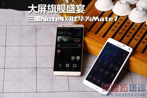 华为Mate7/三星Note4对比评测:大屏旗舰之争 海思芯扬威