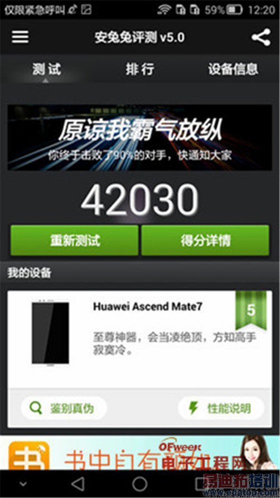 华为Mate7对比谷歌Nexus6评测 YunOS版魅族MX4/Pro该醒了