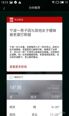 魅族全新Flyme详评:体验赶超MIUI MX4 Pro搭载碉堡了!