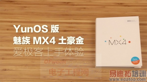 ����Ц�ˣ�������+YunOS������MX4����������ɱMate 7����Ƶ���飩