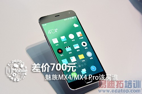 ����MX4 Proȫ��Ա�MX4�����700ѡ˭ ˭��������콢��