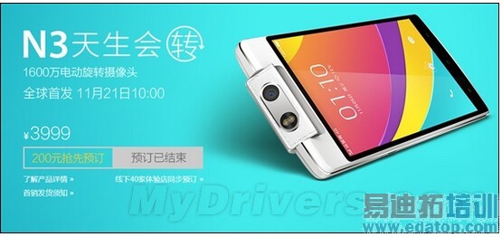3999元!旋转摄像头:OPPO N3正式开卖
