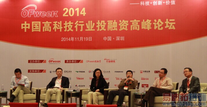 OFweek 2014高科技投融资峰会
