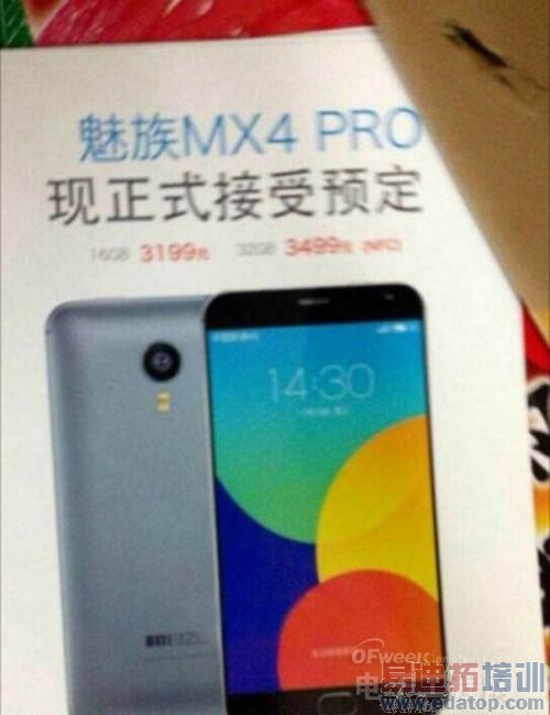 д�ڷ�����֮ǰ ����MX4 Pro���Խм�3199