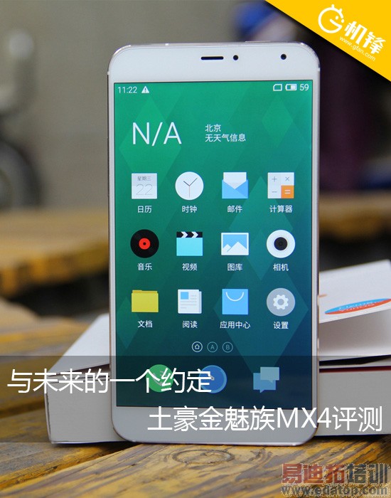 ����������MX4���⣺Լ��MX4 Pro ����������������Ϯ