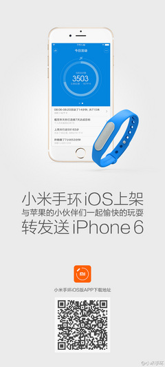 与iPhone完美匹配 小米手环iOS版上架