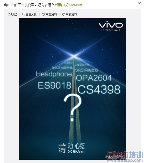 弃用旧芯片?vivo X5Max引领HiFi变革 将与MX4 Pro正面PK