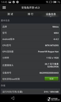 价差700你选谁? 魅族MX4/MX4 Pro对比