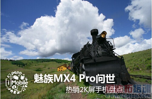 ����MX4 Pro���� ����2K���ֻ��̵�