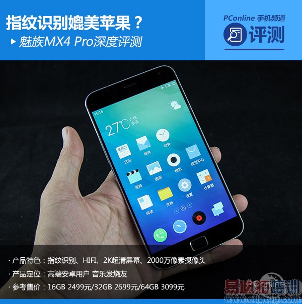 ����MX4 Pro������⣺�ȼ绪ΪMate7 ��ָС��5��