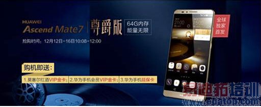秒杀魅族小米苹果:华为Mate7成国礼 尊爵版今日震撼发售!【附图】