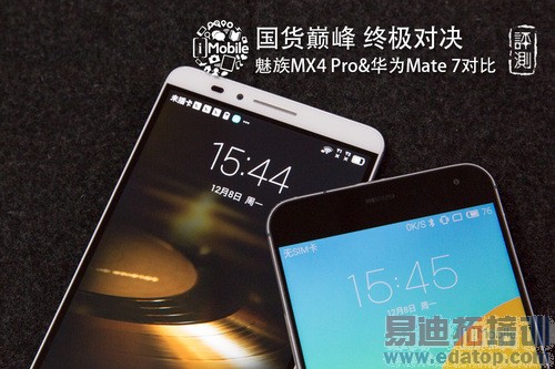 ��ΪMate7�Ա�����MX4 Pro����ǿ�����మ��ɱ 6PlusԼսMX5