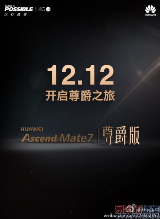 华为Mate7尊爵版双12大招:或搭麒麟K930