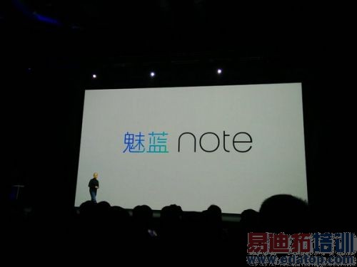 魅蓝发布会