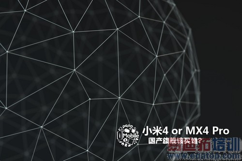 魅族MX4 Pro再战小米4 小米5和魅蓝谁更值得约?(附曝光)