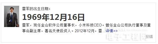 神奇的12月16日:雷军生日 荣耀发布会 360联手酷派推大神