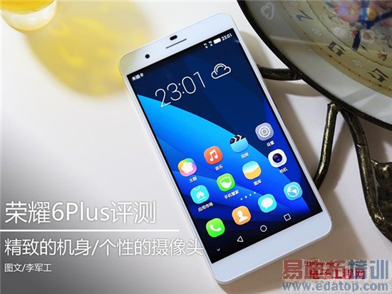 荣耀6 Plus真机首发评测+图赏:1999双摄像头 MX4 Pro/iPhone6颤抖了吗?